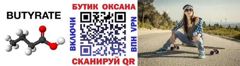 Бутират 99%  даркнет сайт  Светлый 
